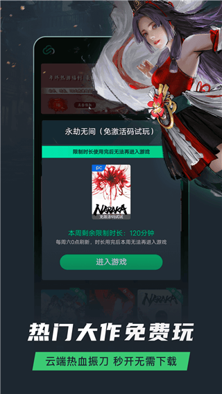 网易云游戏appv2.8.17 官方版 网易云游戏appv2.8.17 官方版