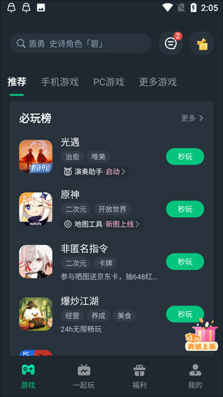 网易云游戏appv2.8.17 官方版 网易云游戏appv2.8.17 官方版