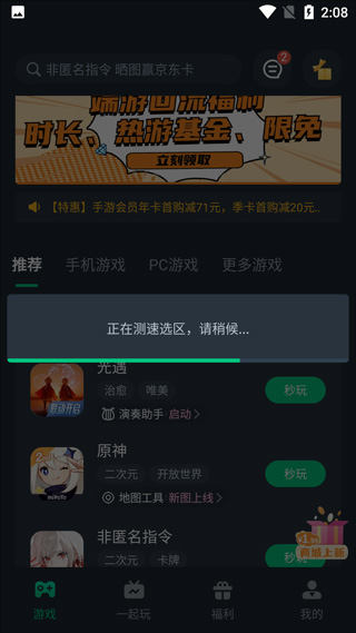 网易云游戏appv2.8.17 官方版 网易云游戏appv2.8.17 官方版