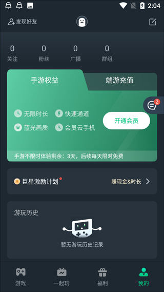 网易云游戏appv2.8.17 官方版 网易云游戏appv2.8.17 官方版