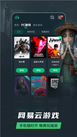 网易云游戏appv2.8.17 官方版 网易云游戏appv2.8.17 官方版