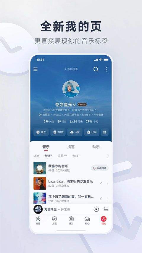 网易云音乐2026最新版本 v9.4.90安卓版