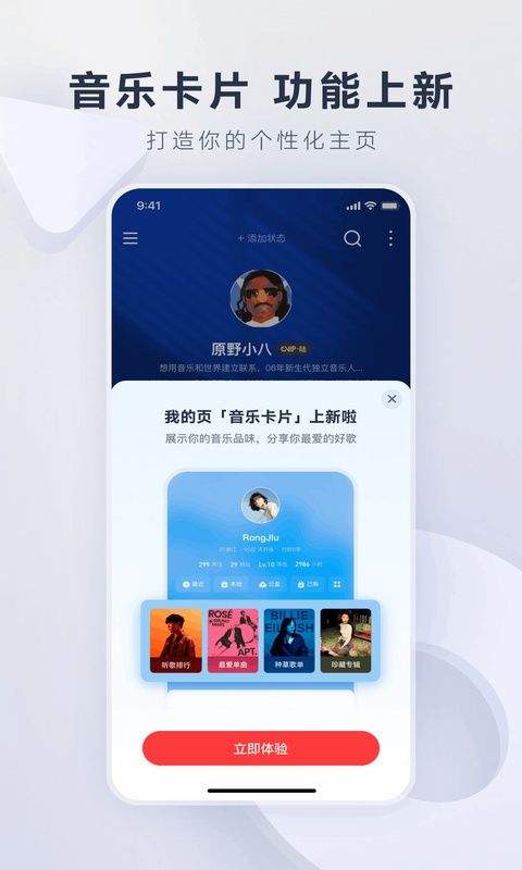 网易云音乐2026最新版本 v9.5.50安卓版