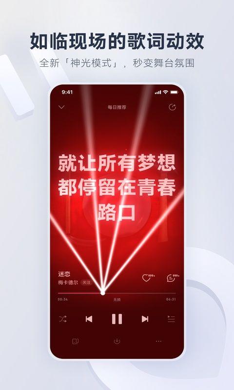 网易云音乐2026最新版本 v9.5.50安卓版