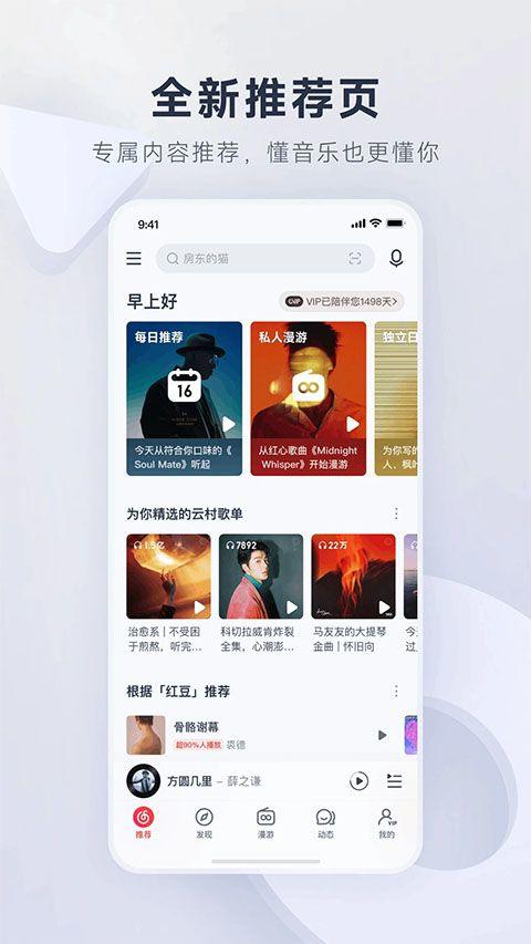 网易云音乐app v9.4.95安卓版