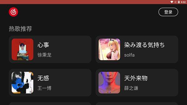 网易云音乐车机版 v6.2.81安卓版 网易云音乐车载版app