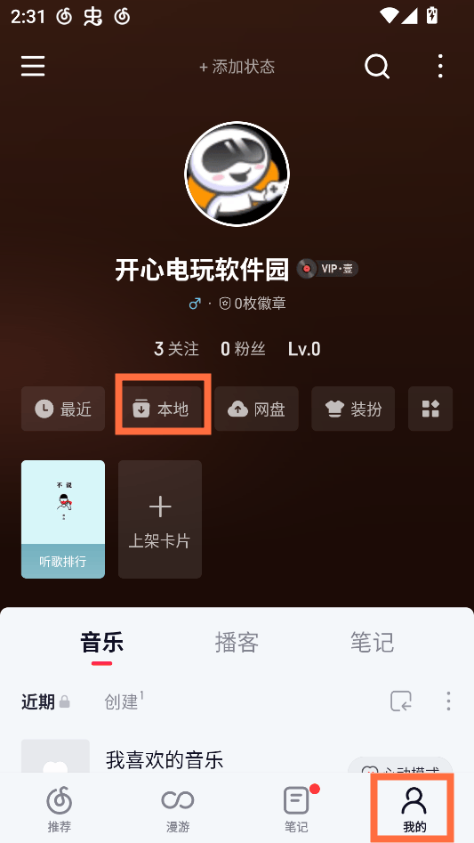 网易云音乐魔改版解灰色歌单下载 v9.5.60 安卓版 使用教程1