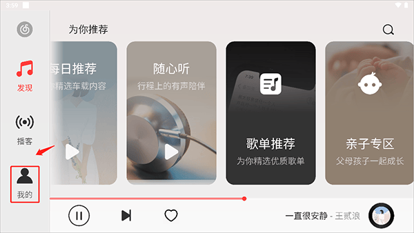 网易云音乐hd版本 v9.4.85官方版
