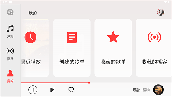 网易云音乐hd版本 v9.4.85官方版