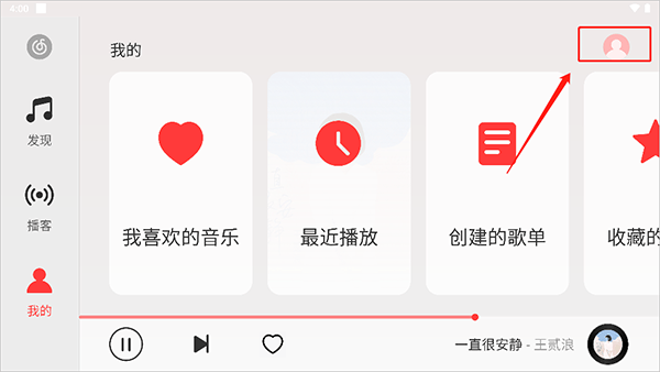 网易云音乐hd版本 v9.4.90官方版
