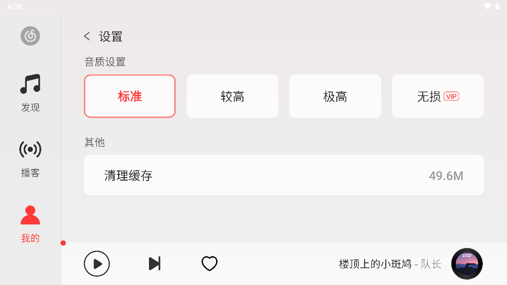 网易云音乐hd版本 v9.4.90官方版