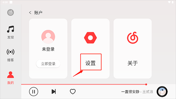 网易云音乐hd版本 v9.4.90官方版