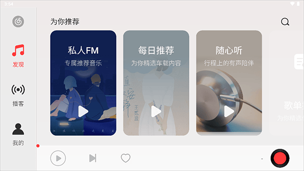 网易云音乐hd版本 v9.4.90官方版