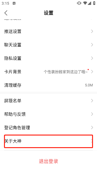 网易大神2026最新版本 v4.13.2安卓版