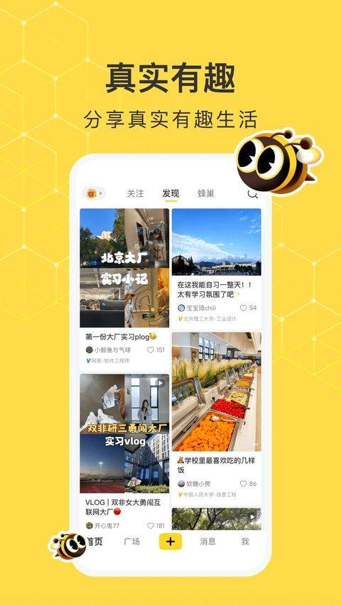网易小蜜蜂app最新版 v2.66.0安卓版
