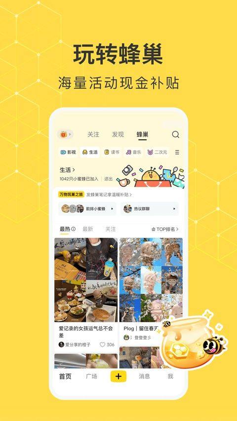 网易小蜜蜂app最新版 v2.66.0安卓版
