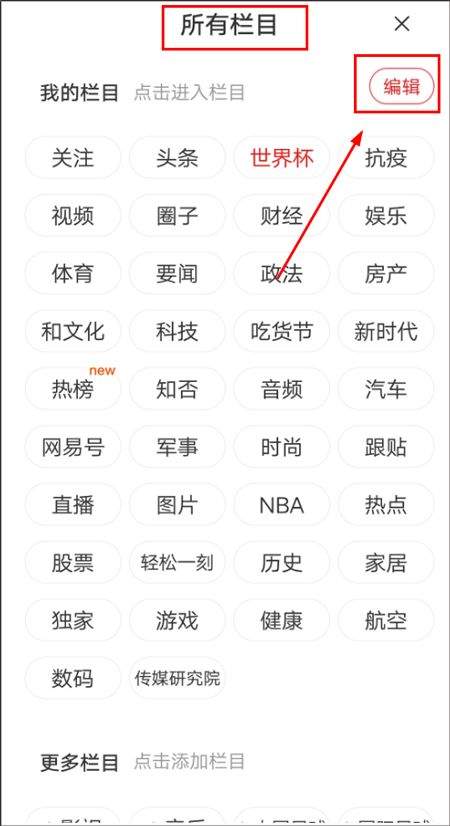 网易新闻手机客户端 v116.7安卓版