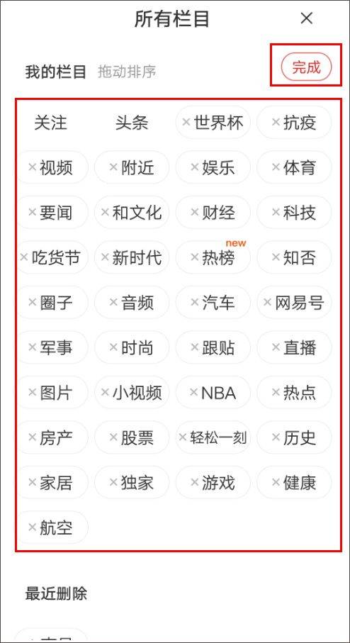 网易新闻手机客户端 v116.9安卓版