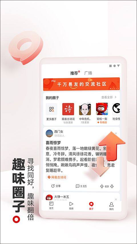 网易新闻手机客户端 v116.9安卓版
