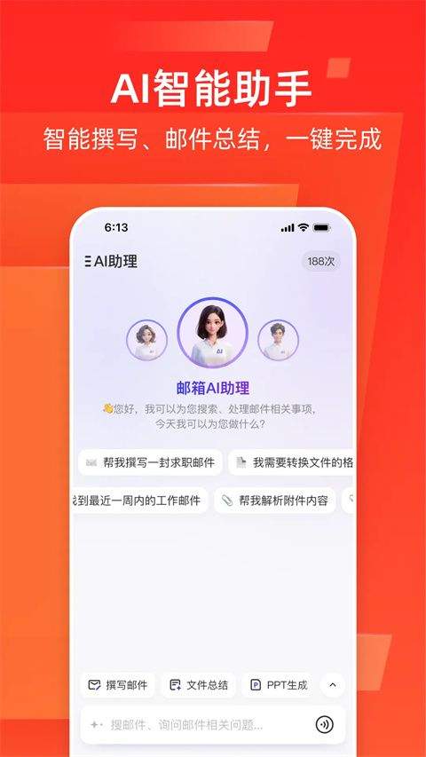 网易邮箱大师app官方版 v7.25.5安卓版