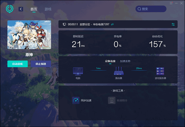 网易uu加速器官方正版 v11.2.4安卓版