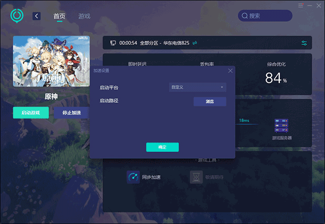 网易uu加速器官方正版 v11.2.4安卓版