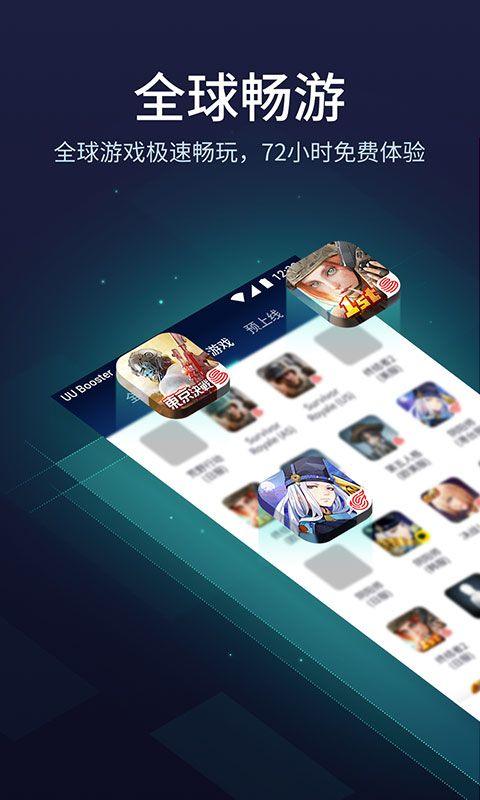 网易uu加速器最新版本 v10.5.40安卓版