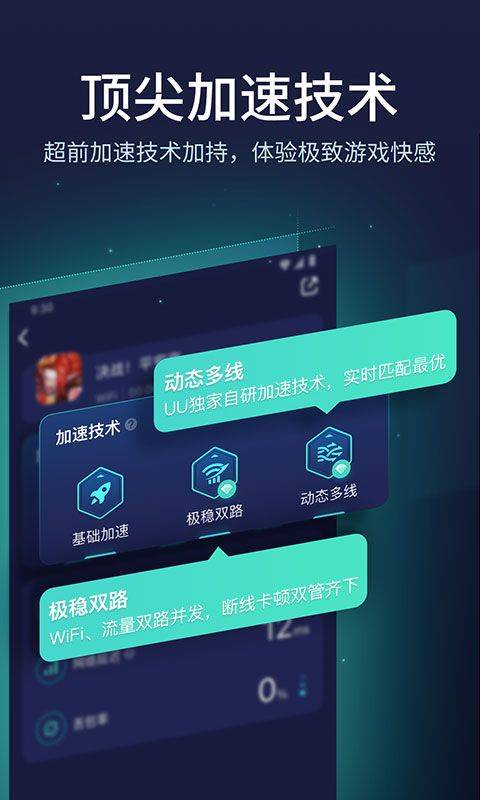 网易uu加速器最新版本 v11.0.2安卓版