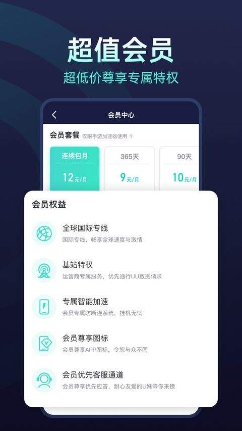 网易uu加速器最新版本 v11.2.7安卓版