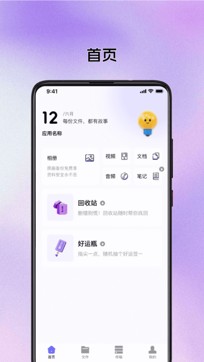 网盘云端管理app v1.0.4 最新版