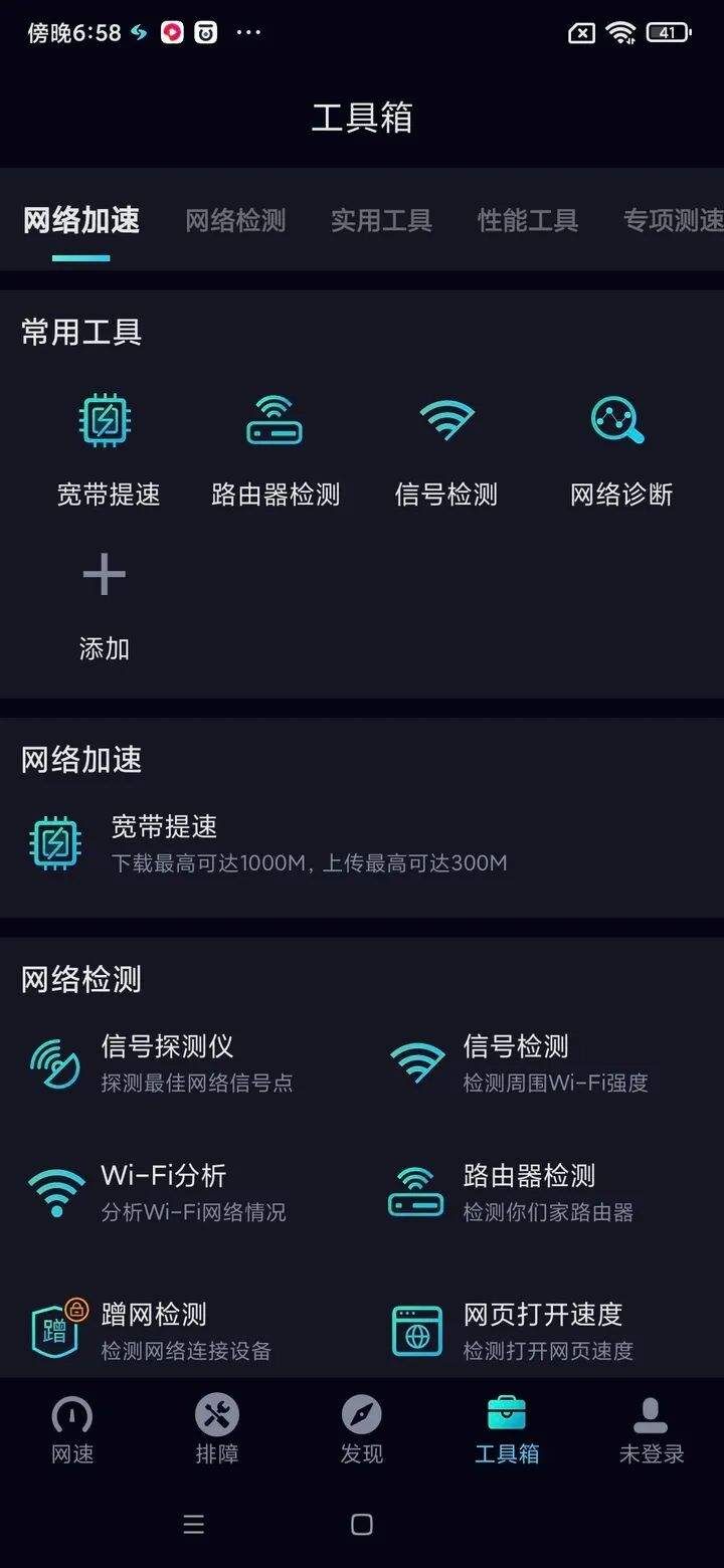 网速管家极速版官方版 v2.9.0安卓版