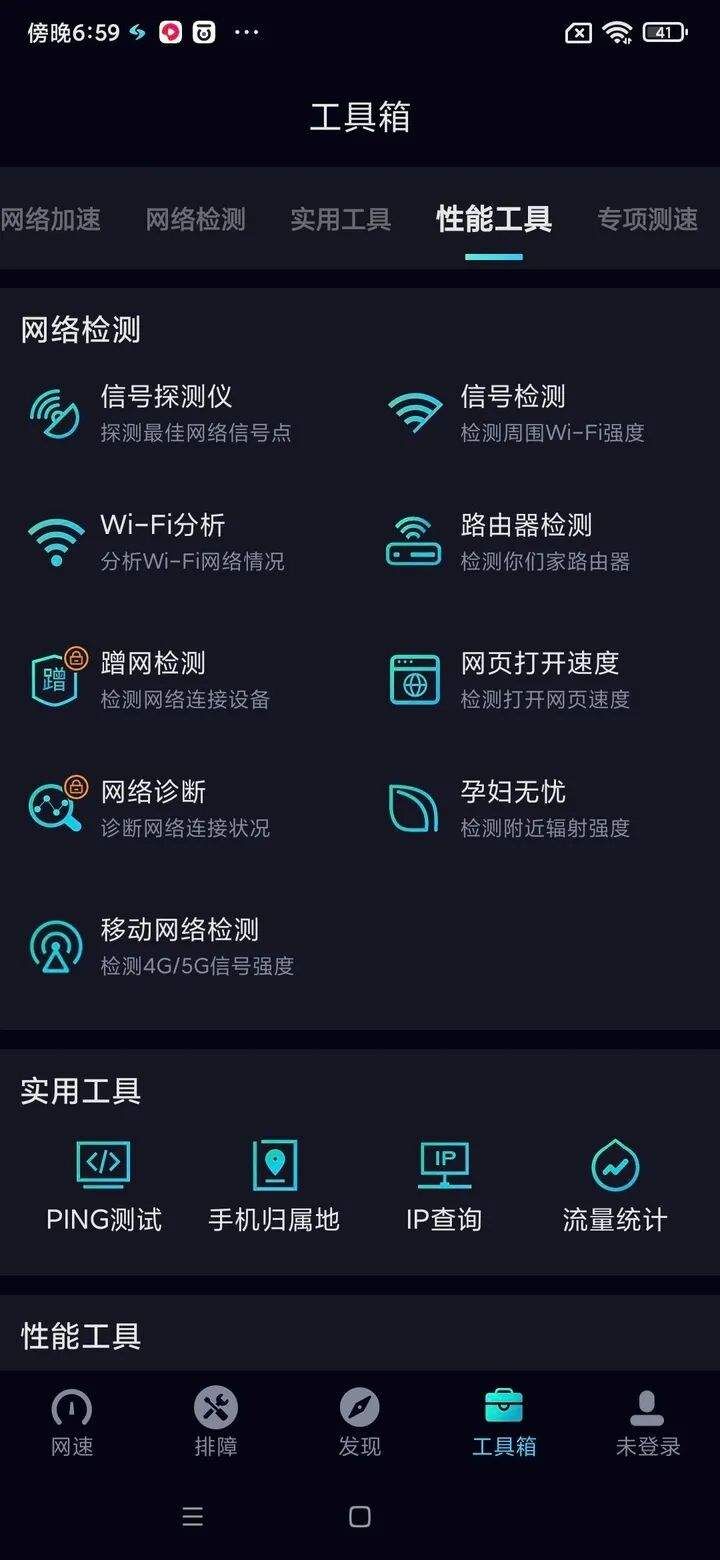 网速管家极速版官方版 v2.9.0安卓版