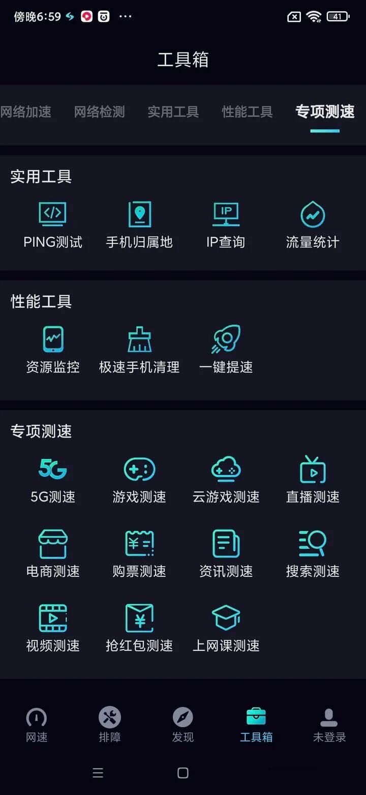 网速管家极速版官方版 v2.9.0安卓版