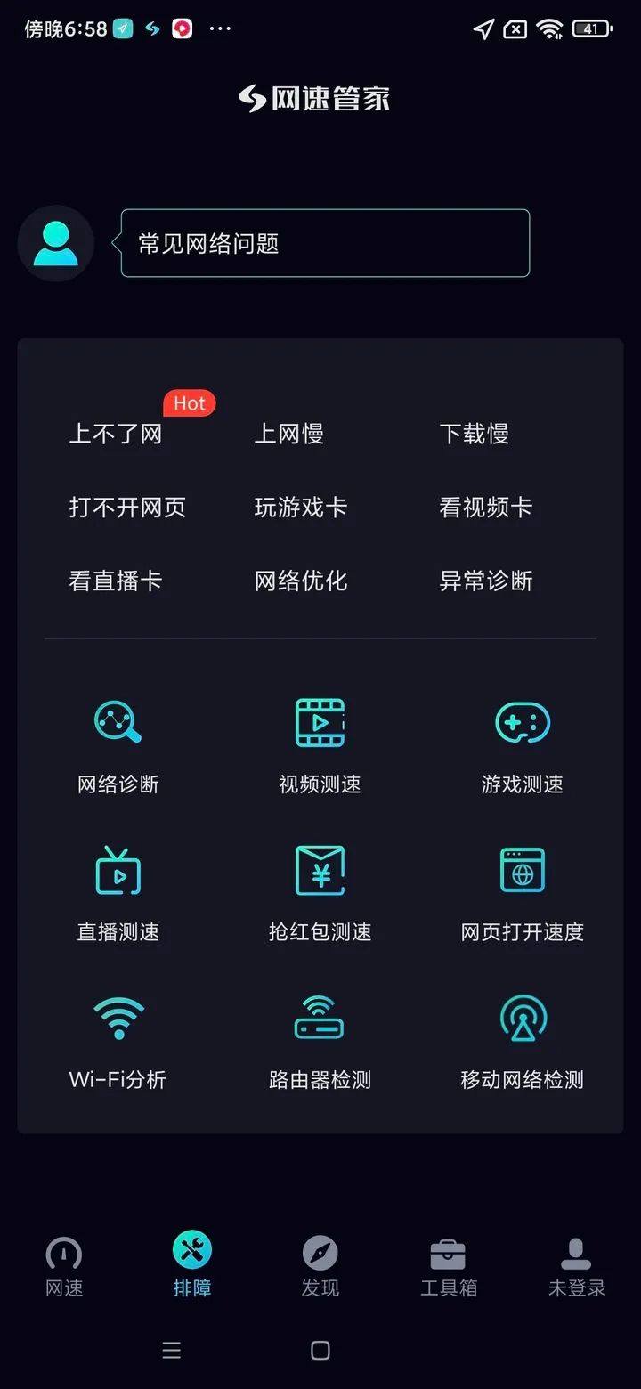 网速管家极速版官方版 v2.9.1安卓版