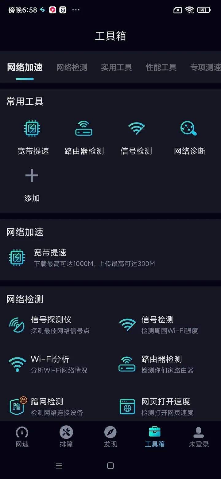 网速管家极速版官方版 v2.9.1安卓版