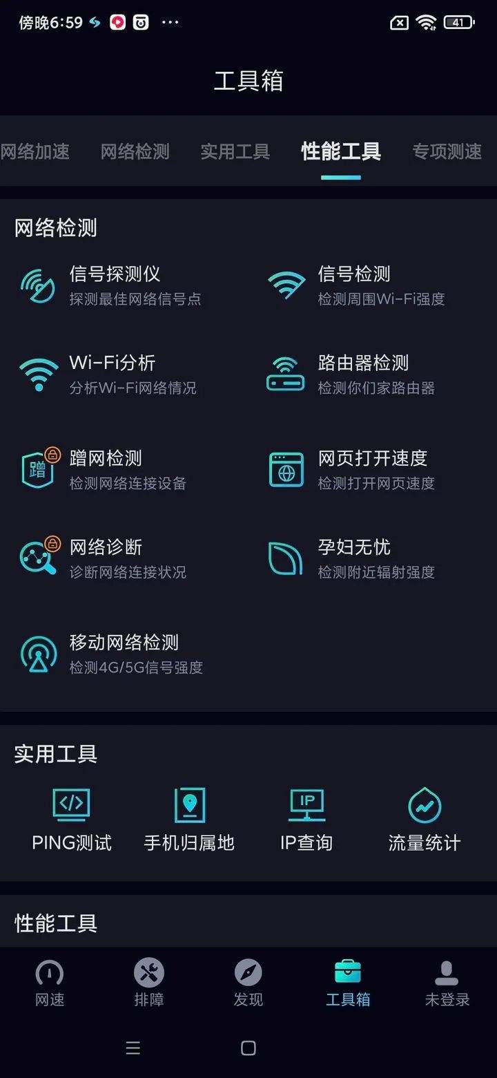 网速管家极速版官方版 v2.9.1安卓版