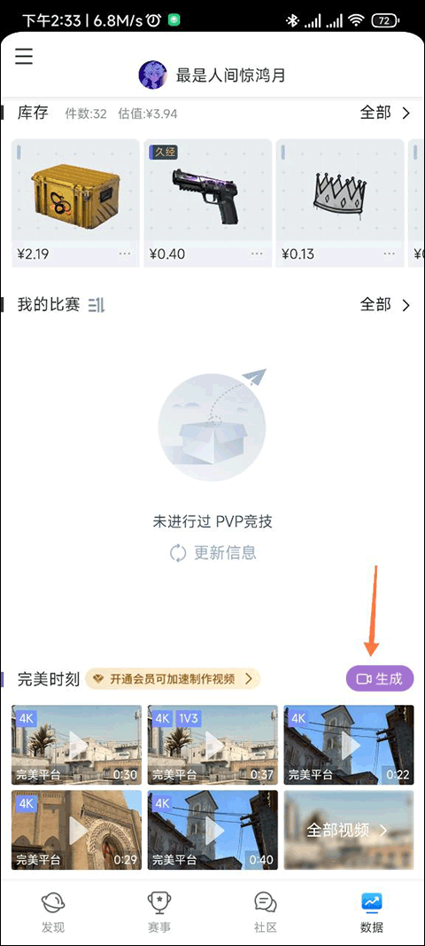 美世界电竞app v3.8.2.205安卓版