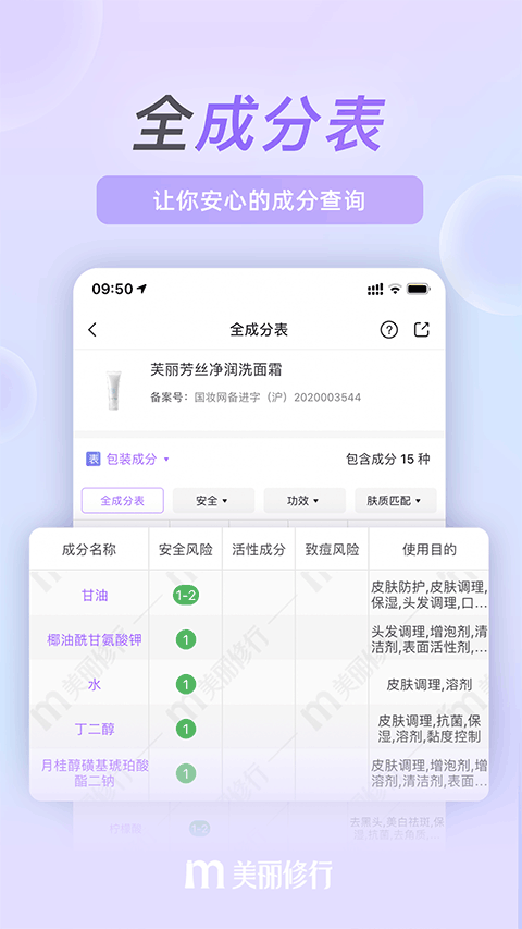 美丽修行app v9.7.0安卓版