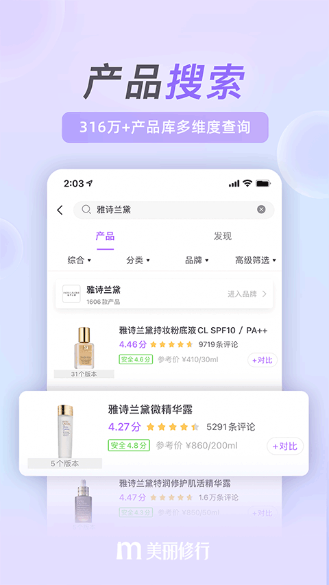 美丽修行app v9.7.0安卓版