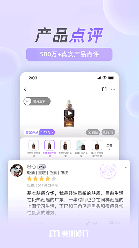 美丽修行app v9.7.0安卓版