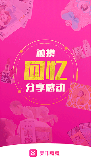 美印兔兔app v2.5.88安卓版