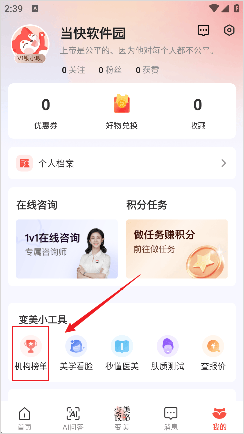 美呗医美平台 v11.6.4 最新版