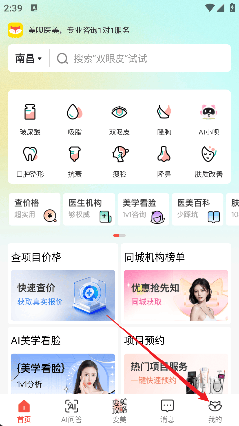 美呗医美平台 v11.6.4 最新版