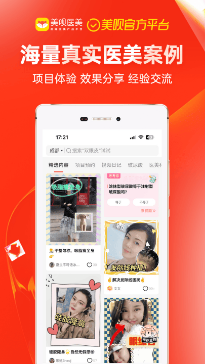 美呗医美平台 v11.6.4 最新版