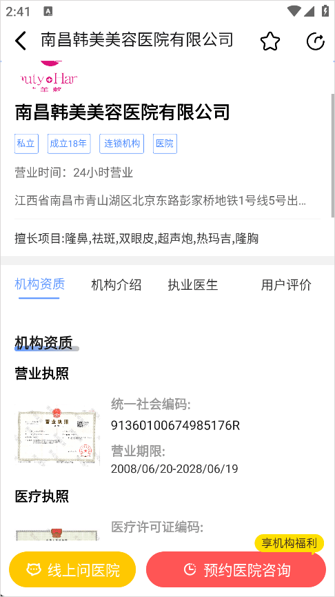 美呗医美平台 v11.6.4 最新版