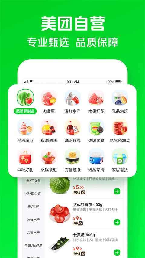 美团买菜官方最新版 v7.4.0安卓版