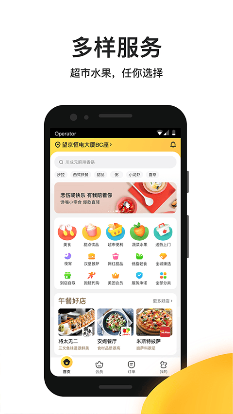 美团外卖app官方版 v8.64.11安卓版