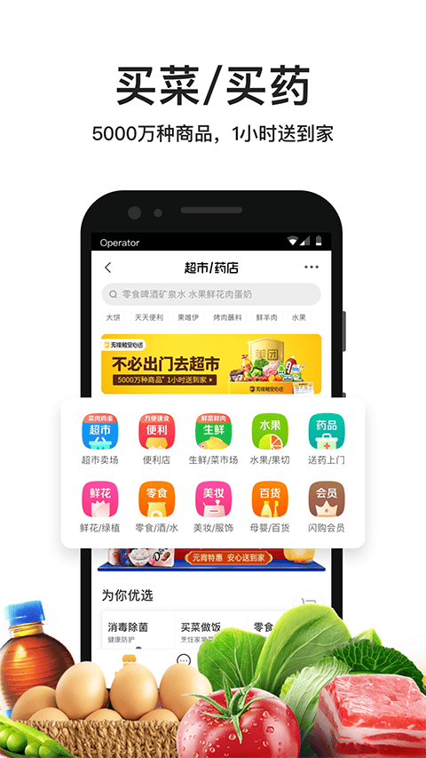 美团外卖app官方版 v8.64.11安卓版