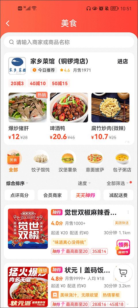 美团外卖app最新版本 v8.77.3安卓版