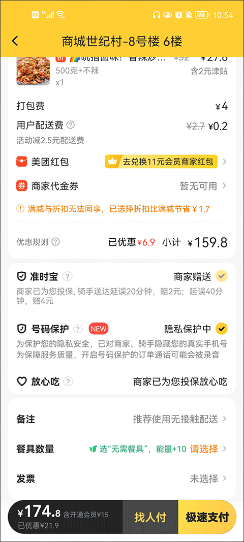 美团外卖app最新版本 v8.77.3安卓版